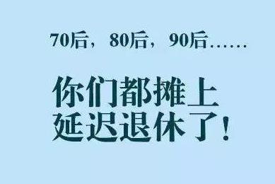 2021年两会颁布退休年龄是真的吗？两会延迟退休有哪些新提案？