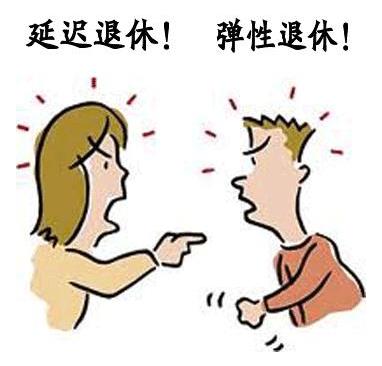 延迟退休方案2025年正式实施吗？具体什么时候开始实行延迟退休？