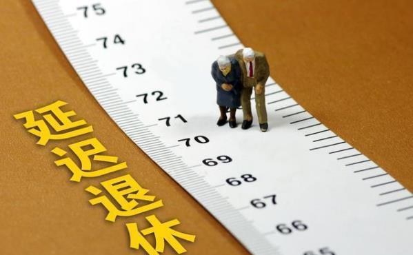延迟退休方案2025年正式实施吗？具体什么时候开始实行延迟退休？
