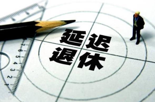 网上传的最新退休时间表是真的吗？有关延迟退休年龄最新消息