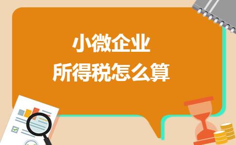 小规模企业需要报什么税？小规模纳税人增值税起征点是多少