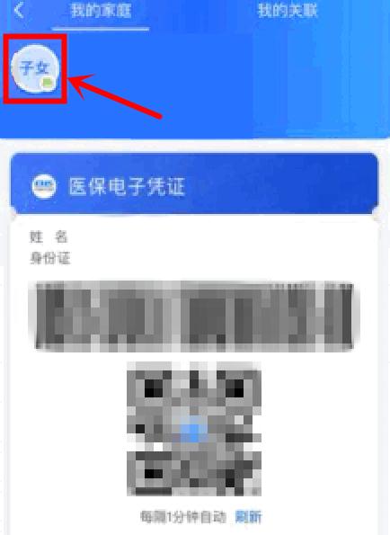 全国开通电子医保卡啦！电子医保卡怎么添加家庭成员？