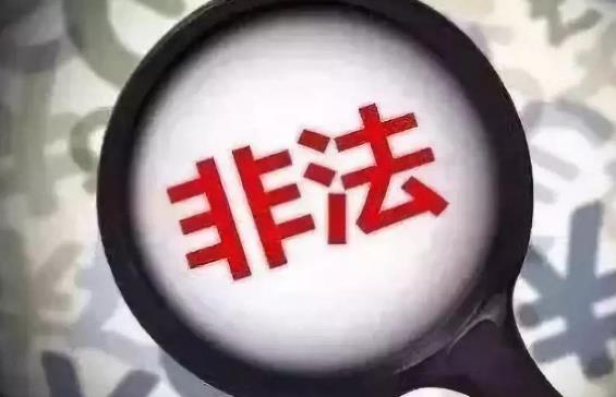 “非法社会组织”是什么？2021年第一批涉嫌非法社会组织名单！