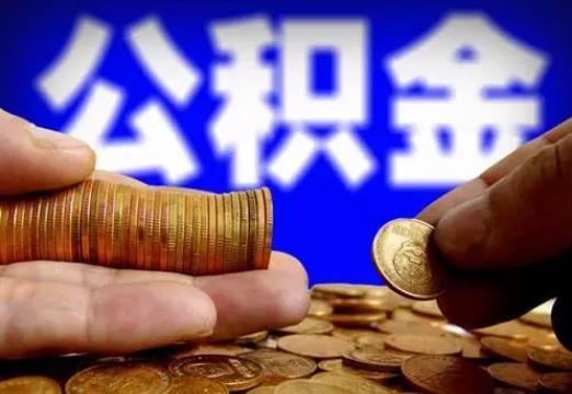 公积金除了买房还有哪些用途？公积金贷款买房需要注意什么？