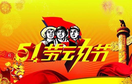 五一连休5天的原因是什么？2021年五一放假的怎么安排的？