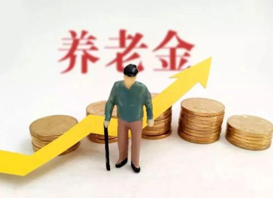 2021年养老金认从证什么时候开始？2021年养老金如何调整？