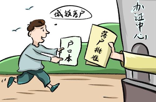 租房落户如何落户公共户口？公共户口落户需要什么资料？