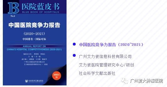 全国肿瘤医院前50名，暨南大学附属复大肿瘤医院荣登！