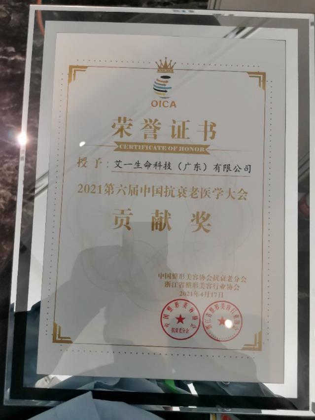 再生医美丨乔洛施闪耀亮相2021中国抗衰老医学大会