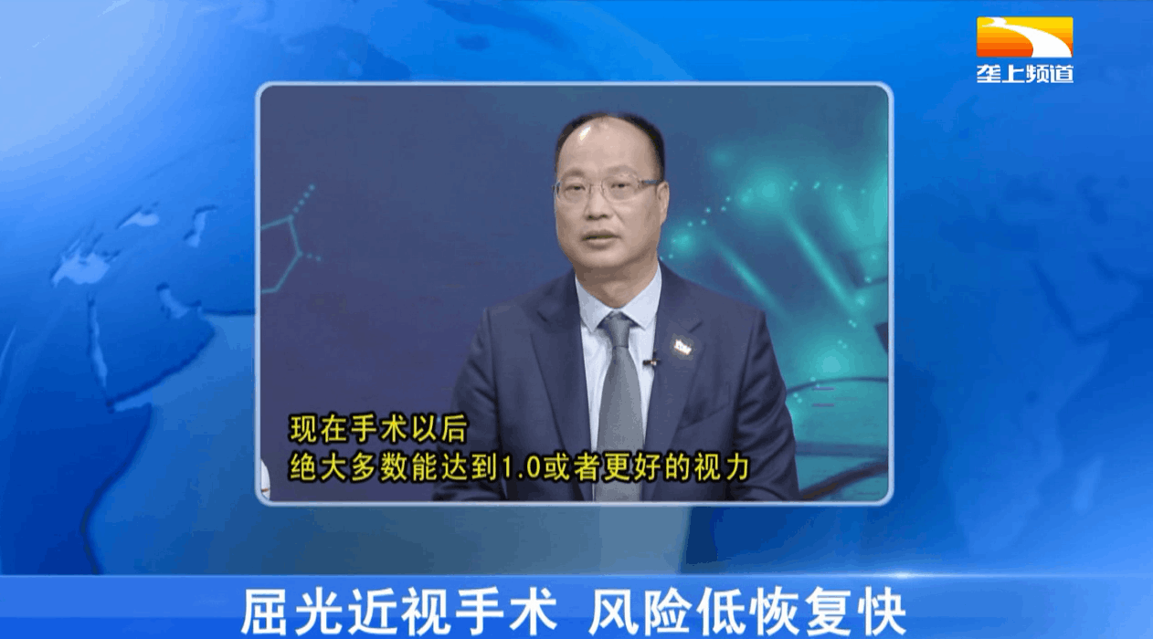 沈政伟教授专访：屈光近视手术的那些事