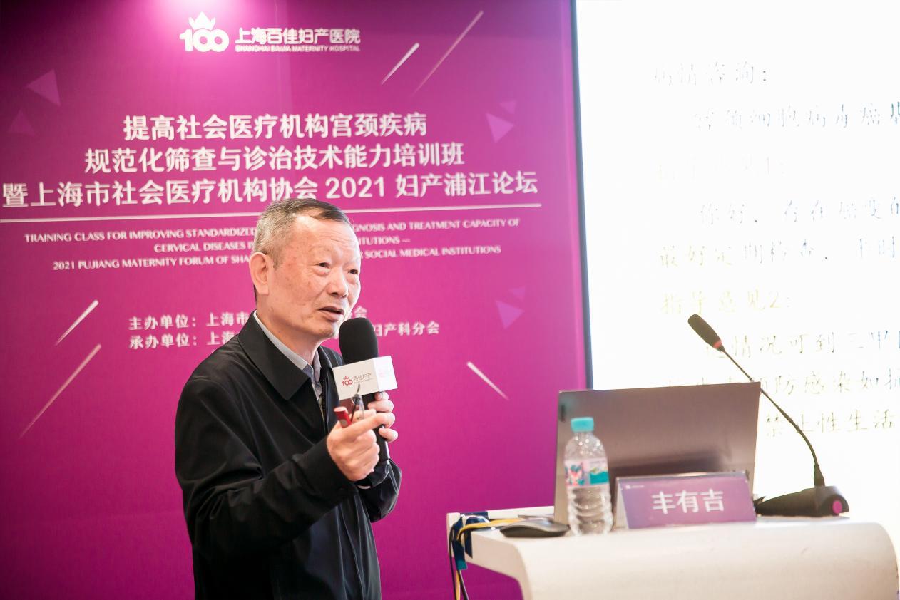 上海百佳妇产医院成功举办市社会医疗机构协会2021妇产浦江论坛暨宫颈疾病规范化筛查及诊治技能培训班