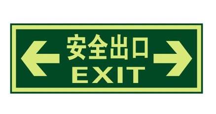 安全出口指示灯不亮了是什么原因？安全出口指示灯一直在叫怎么关掉？