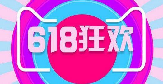 618在京东买电脑能便宜多少钱？京东618是不是当天活动力最大？