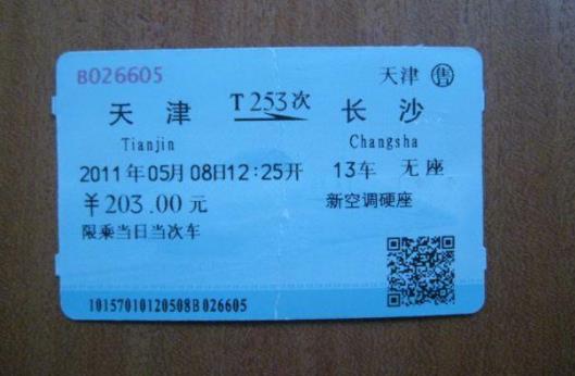 高铁候补真的能买到票吗？候补最后是不是肯定有票？
