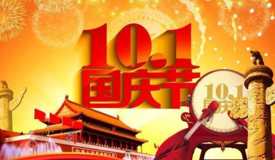 2021年国庆法定假期是几天？国庆哪天工资是三倍哪天是两倍？