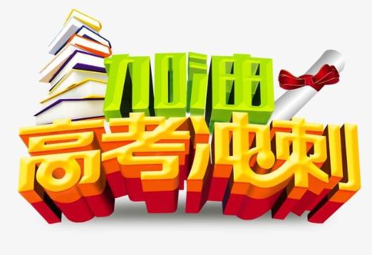 高考前怎么调整心态？高考前厌学原因是什么？