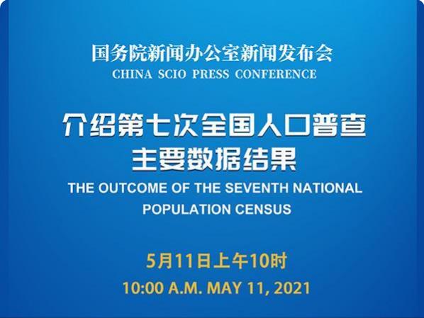 第七次全国人口普查结果什么时候出来公布？结果在哪里可以查到？