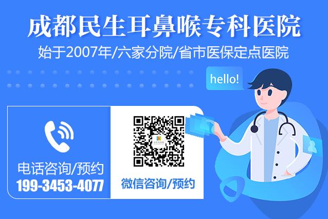 成都民生耳鼻喉医院提醒：除了小心中耳炎，更要警惕中耳癌！