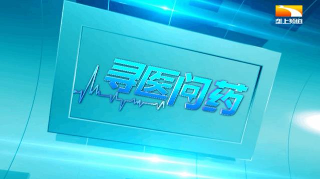 沈政伟教授专访：屈光近视手术的那些事