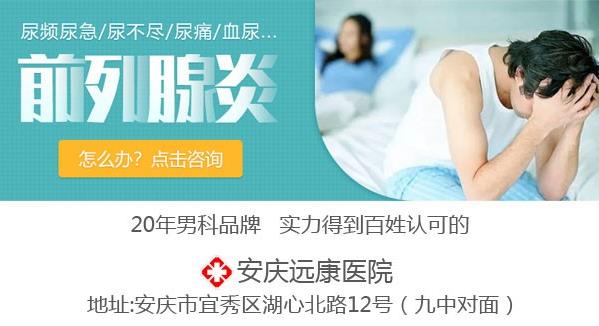 安庆远康医院看男科好不好？正规医院吗？