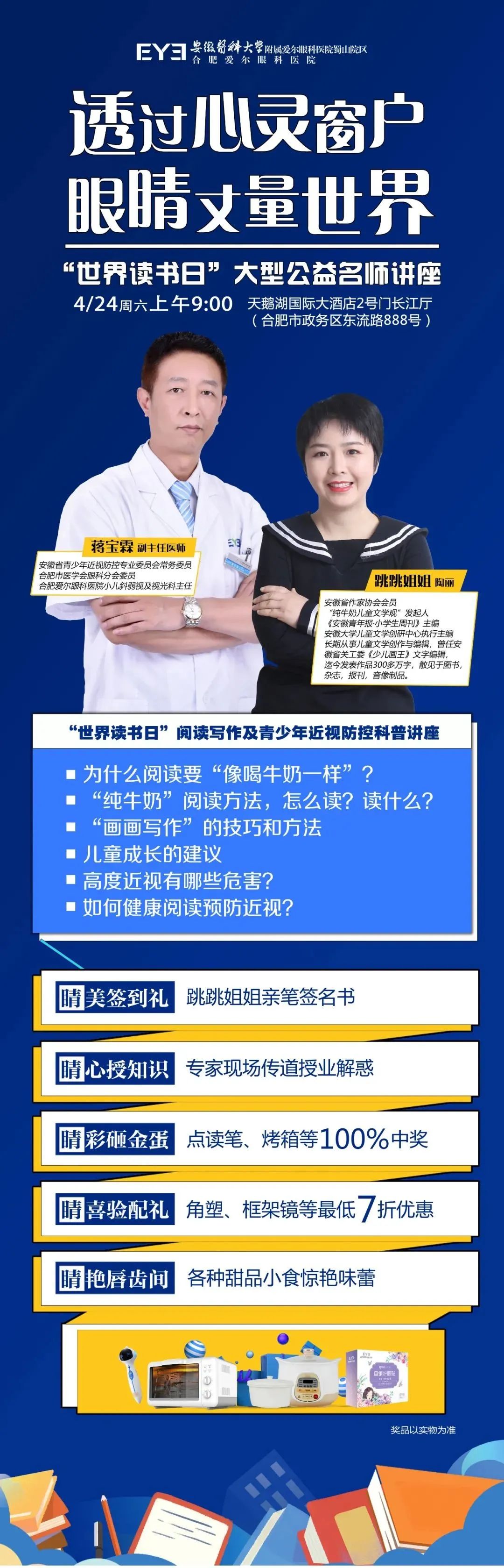 世界读书日 | EYE眼睛 爱阅读——合肥爱尔眼科