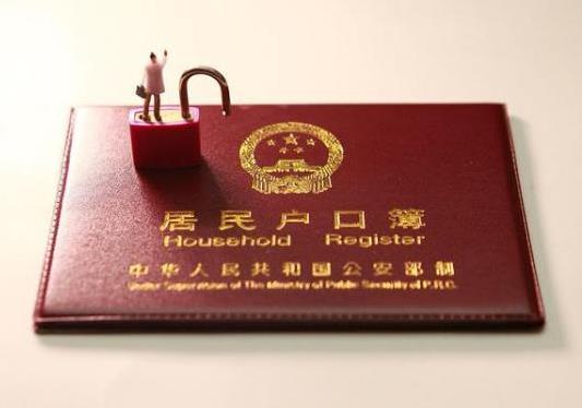 2021北京公共户落户政策是怎样的？北京公共户具体怎么办理？