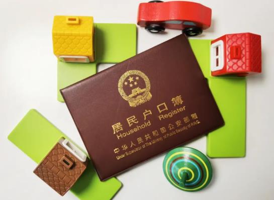 2021北京公共户落户政策是怎样的？北京公共户具体怎么办理？