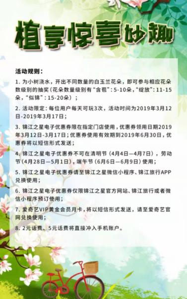 邀您参与锦江之星“植享惊喜妙趣”活动，让我们为美化环境尽一份力