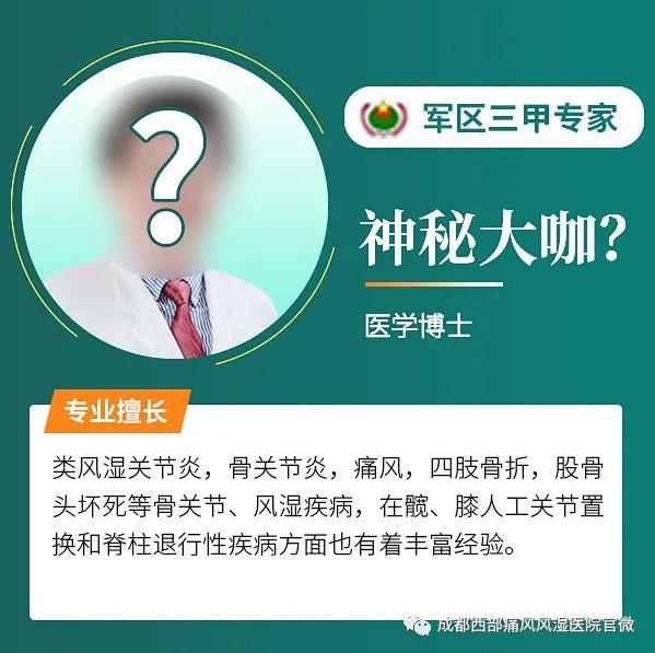 北京301风湿科，“两会”医疗保障专家成都会诊，限时预约！