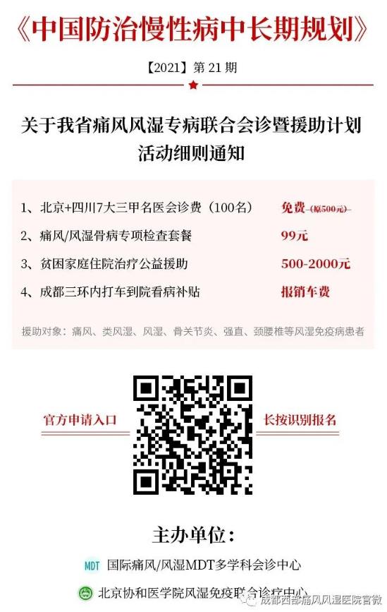 北京301风湿科，“两会”医疗保障专家成都会诊，限时预约！