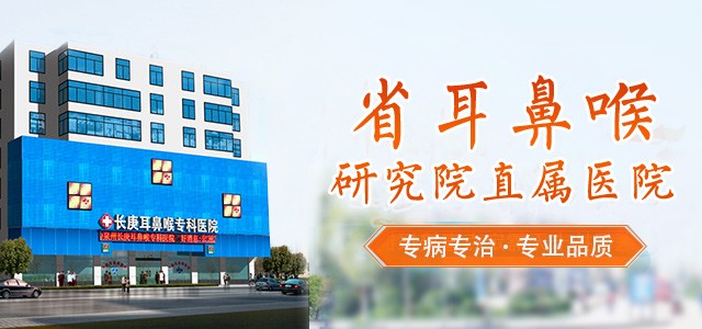 泉州长庚耳鼻喉医院是正规医院么 正规品牌医院