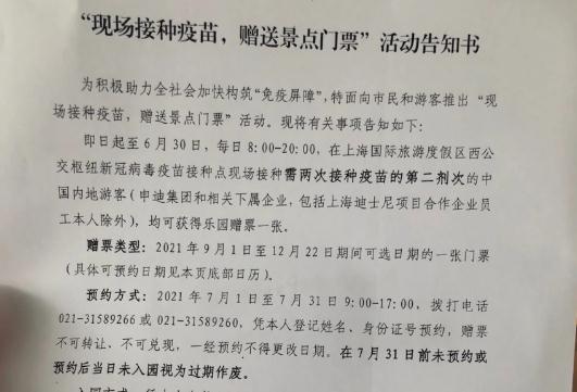 打新冠疫苗送迪士尼门票是真的吗 上海在哪打新冠疫苗送迪士尼门票