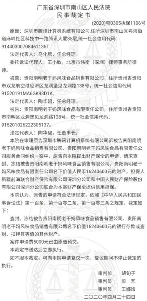 腾讯和老干妈是怎么回事？3人伪造老干妈印章与腾讯签合同事件始末