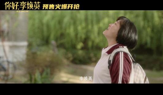 你好李焕英是贾玲的真实故事吗？你好李焕英适合带父母去看吗