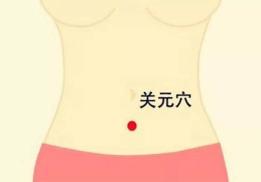 关元的准确位置图和作用 热敷关元穴缓解寒凉