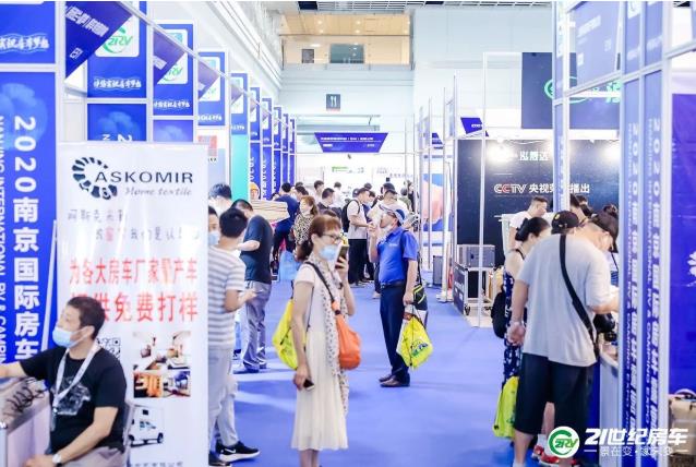 2021第二届中国（南京）国际房车露营博览会将于7月16-18日在南京举办