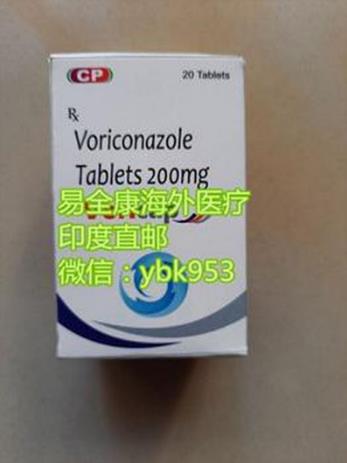 国产伏立康唑片价格，印度版伏立康唑一个月帮患者省多少钱？