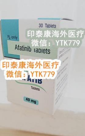 印度阿法替尼价格一览：印度阿法替尼价格多少一盒