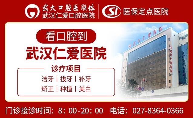 武汉仁爱口腔种植技术怎么样？高危病患，能否进行种植？武汉仁爱口腔医师回答是可以的