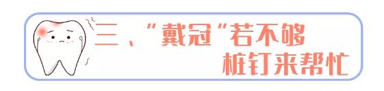 武汉仁爱口腔医师告诉你牙齿不做管“冠”，早晚是后患需慎重！