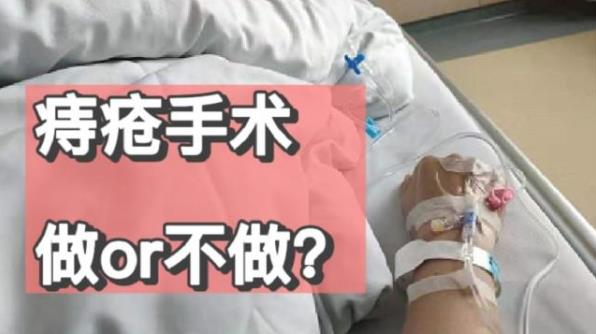 痔疮必须要手术才能好吗？个人心目中的痔疮药排行榜10强