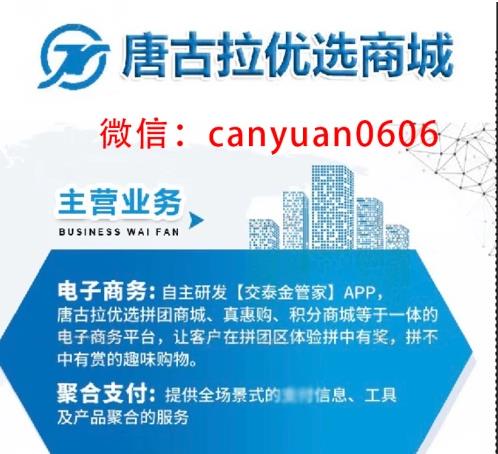 唐古拉优选拼团真的假的，唐古拉优选拼团怎么玩