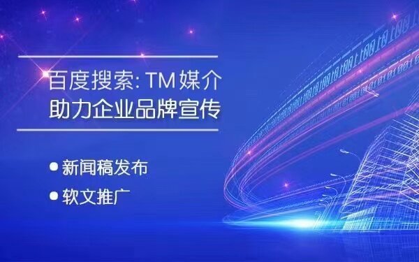 TM媒介，引领网络营销新时代