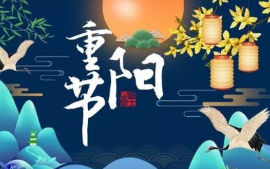 2021重阳节能结婚吗 重阳节又叫什么节