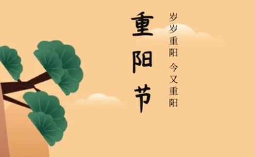 2021重阳节能结婚吗 重阳节又叫什么节