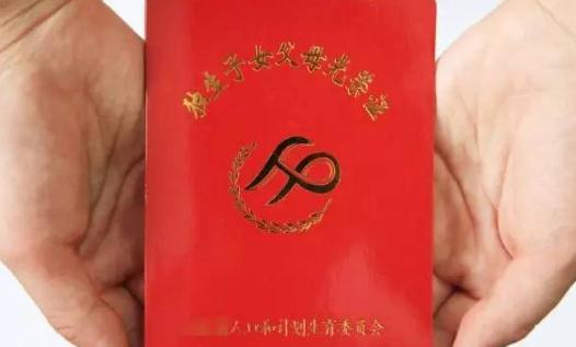 2021独生子女费一年多少钱 2021年退休还有独生子女一次性补贴吗