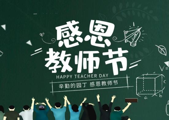 教师节老师可以放几天假？教师节为什么定在9月10号？