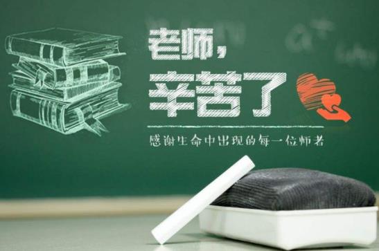 教师节老师可以放几天假？教师节为什么定在9月10号？