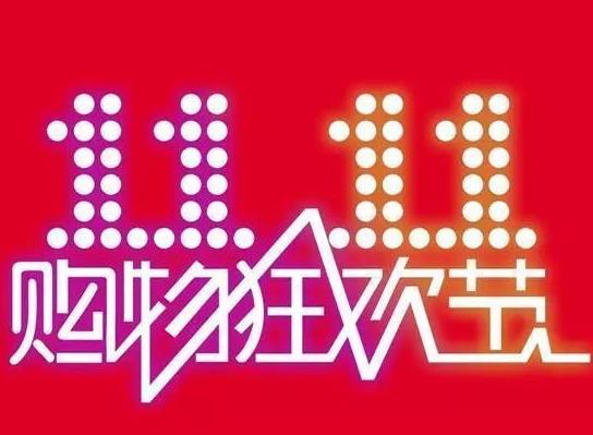 2021年双十一退货通道什么时候开启？2021年双十一退款满减有影响吗