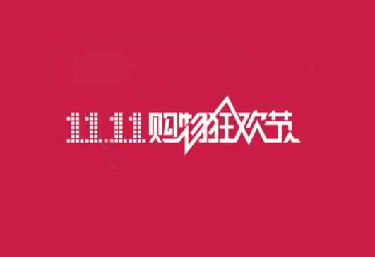 2021年双十一能换货吗？2021年双十一不付尾款能退定金吗？